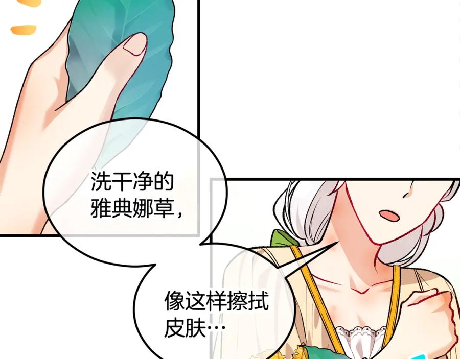 《捡了美男后被他缠上》第17话 千金的毒草乌龙 第136页