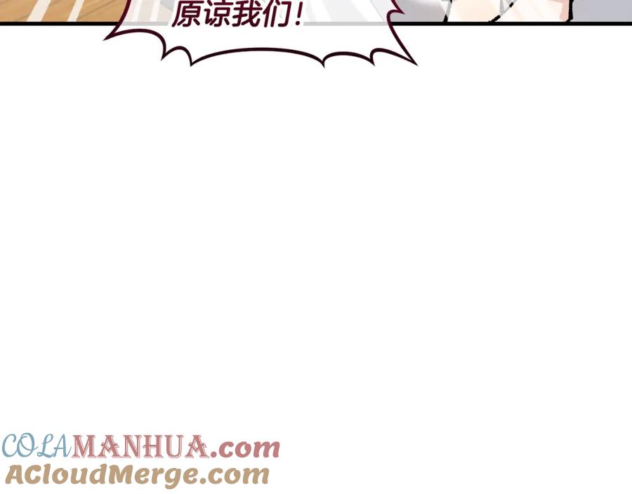 《捡了美男后被他缠上》第17话 千金的毒草乌龙 第69页