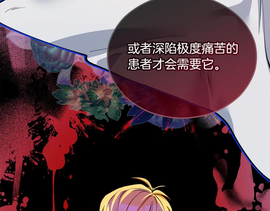 《捡了美男后被他缠上》第17话 千金的毒草乌龙 第106页