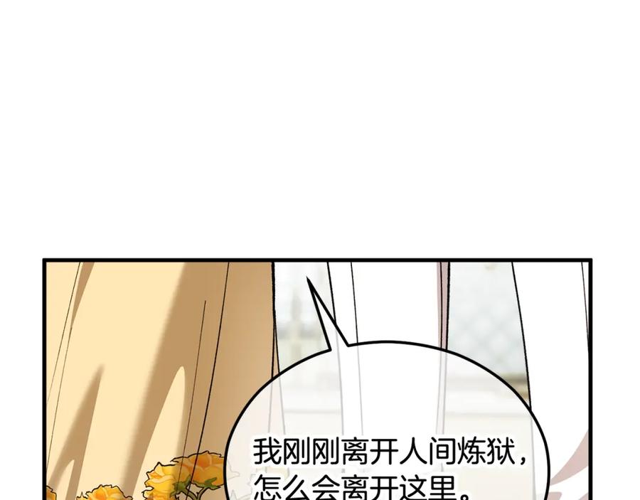 《捡了美男后被他缠上》第17话 千金的毒草乌龙 第160页