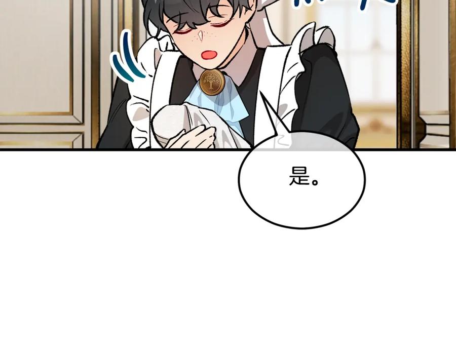 《捡了美男后被他缠上》第17话 千金的毒草乌龙 第155页