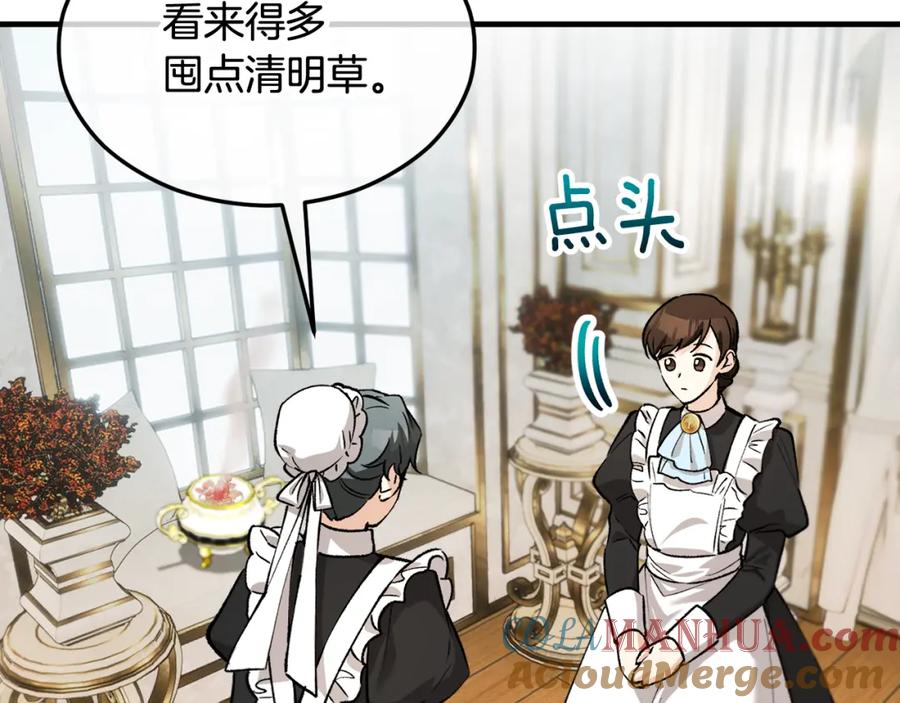 《捡了美男后被他缠上》第17话 千金的毒草乌龙 第5页