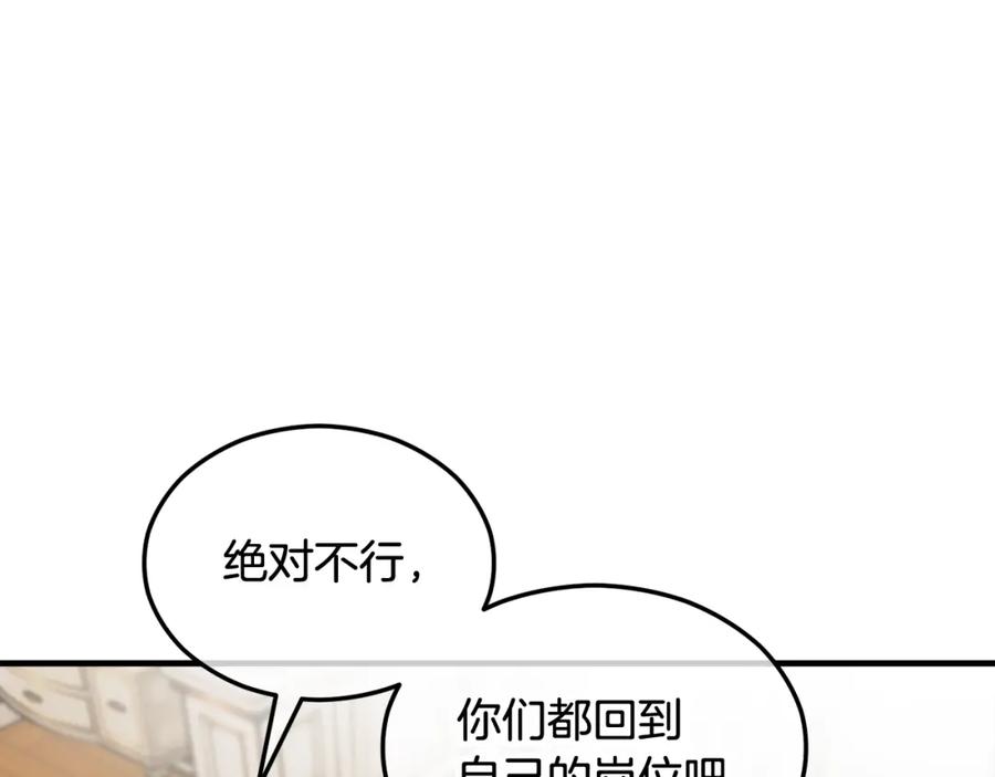 《捡了美男后被他缠上》第17话 千金的毒草乌龙 第151页