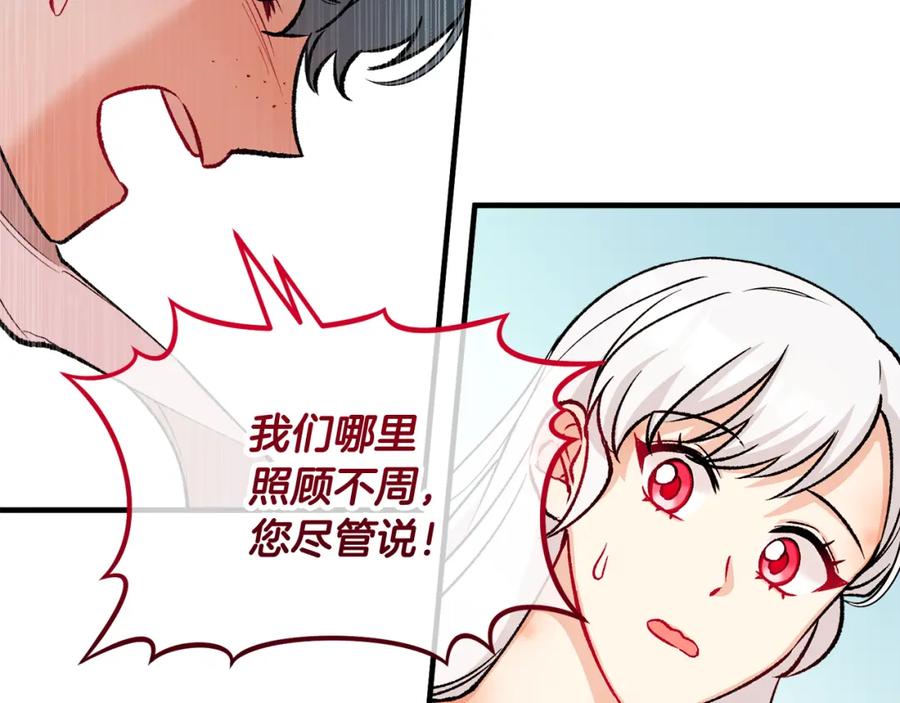 《捡了美男后被他缠上》第17话 千金的毒草乌龙 第63页