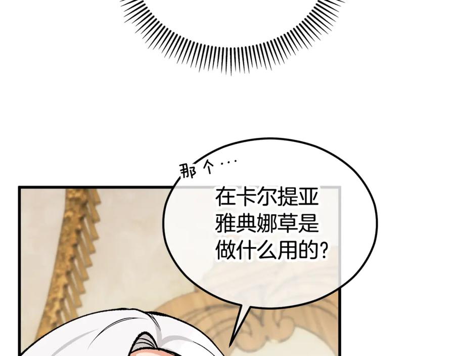《捡了美男后被他缠上》第17话 千金的毒草乌龙 第96页
