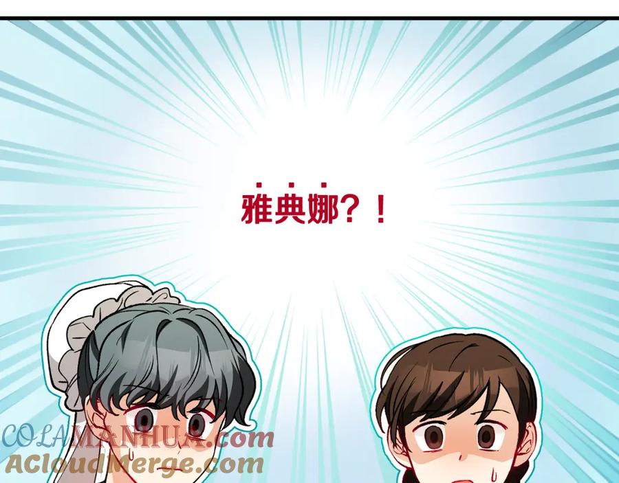 《捡了美男后被他缠上》第17话 千金的毒草乌龙 第41页