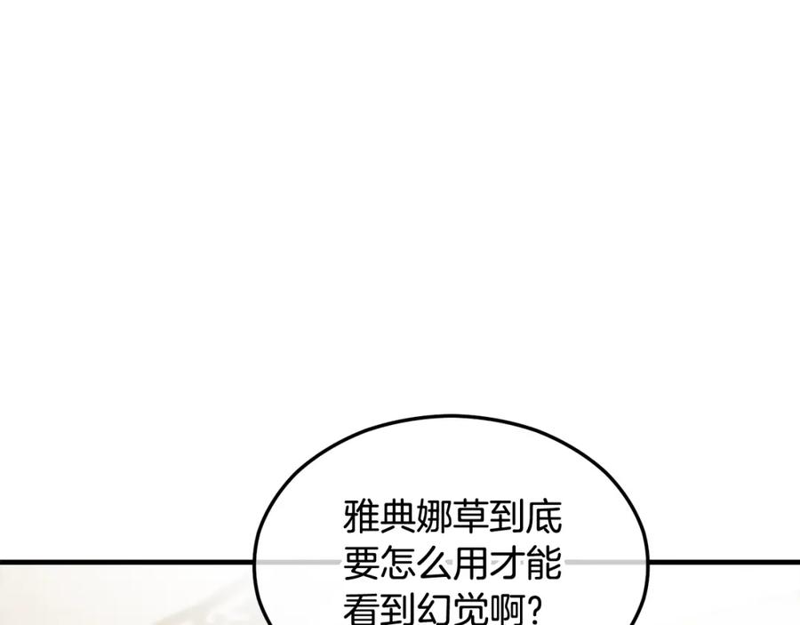 《捡了美男后被他缠上》第17话 千金的毒草乌龙 第143页