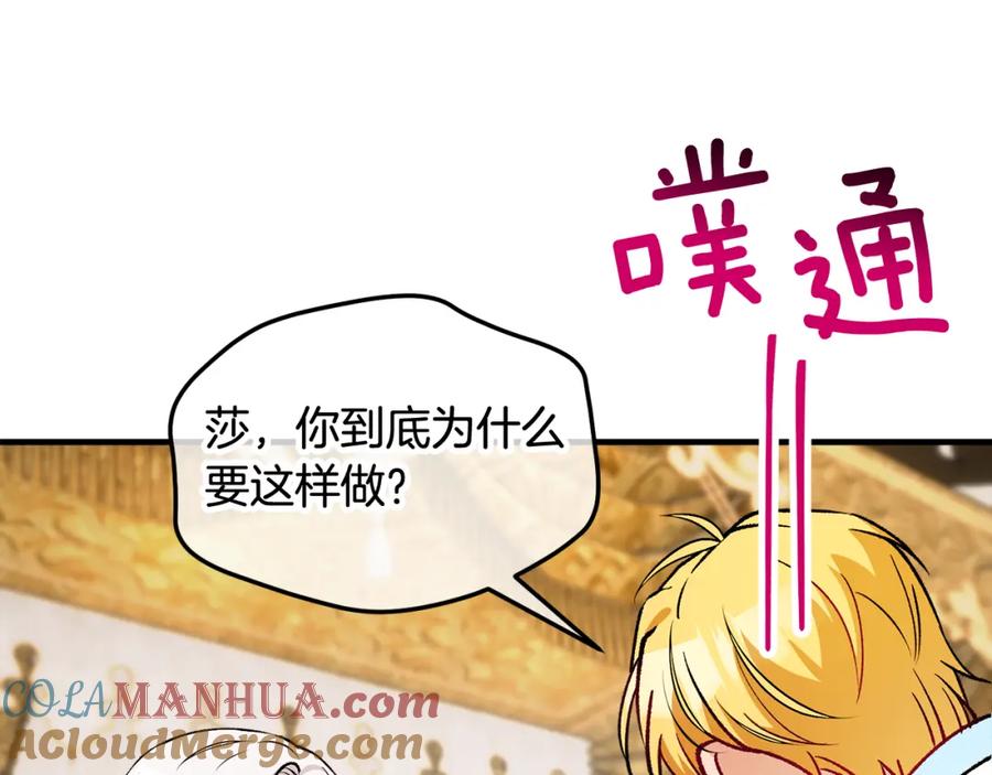 《捡了美男后被他缠上》第17话 千金的毒草乌龙 第85页