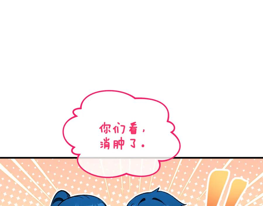 《捡了美男后被他缠上》第17话 千金的毒草乌龙 第138页