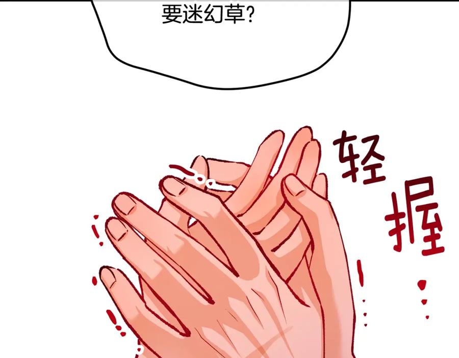 《捡了美男后被他缠上》第17话 千金的毒草乌龙 第94页