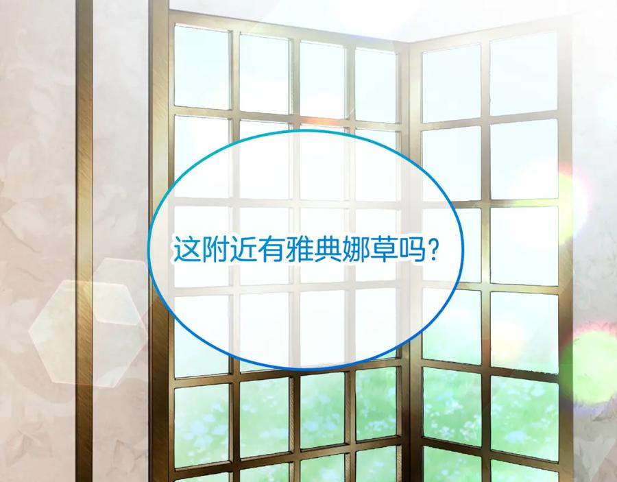 《捡了美男后被他缠上》第17话 千金的毒草乌龙 第38页