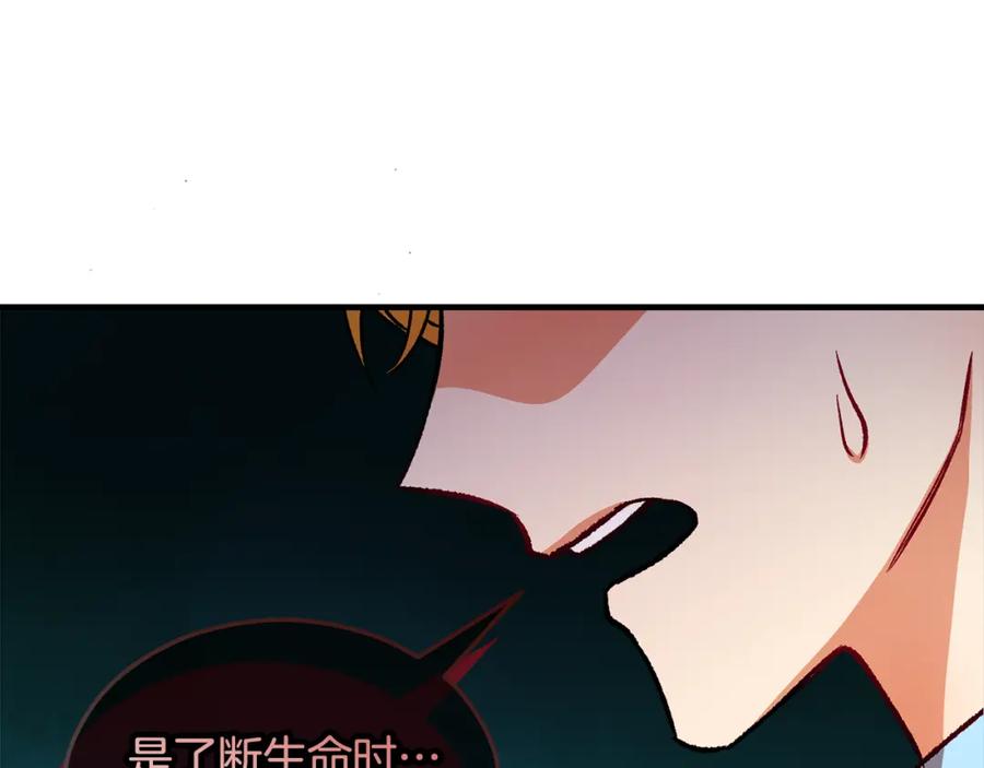 《捡了美男后被他缠上》第17话 千金的毒草乌龙 第99页