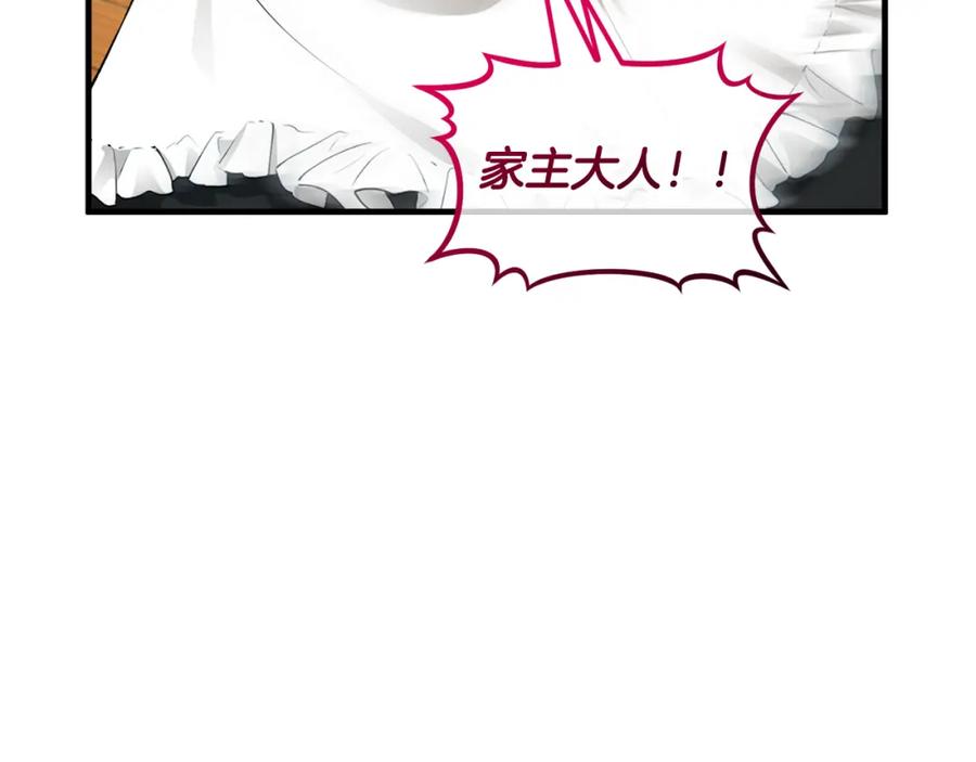 《捡了美男后被他缠上》第17话 千金的毒草乌龙 第58页