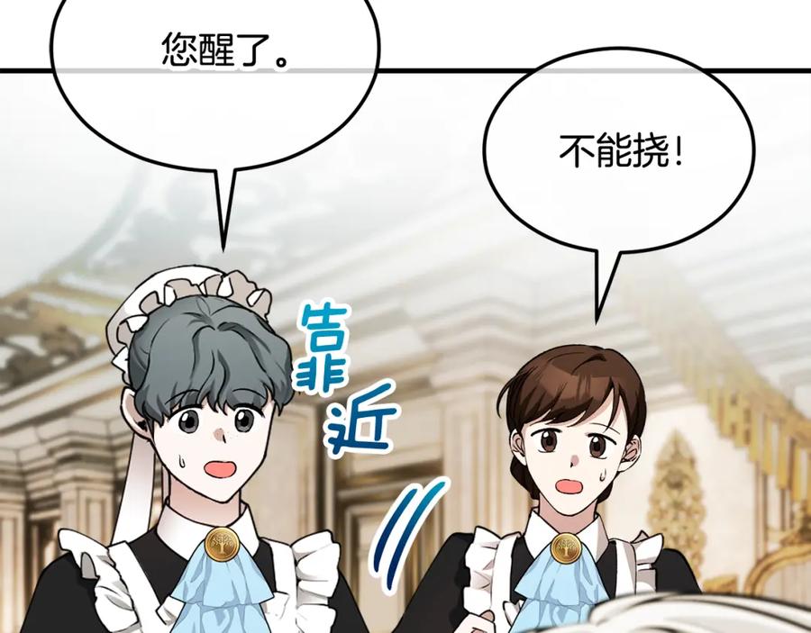 《捡了美男后被他缠上》第17话 千金的毒草乌龙 第14页