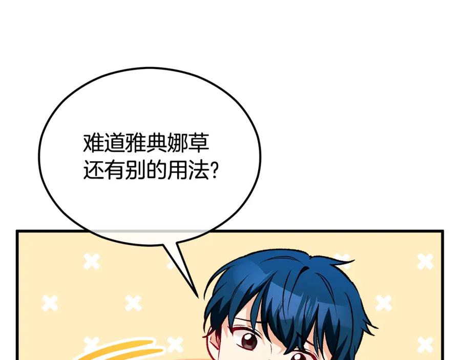 《捡了美男后被他缠上》第17话 千金的毒草乌龙 第120页