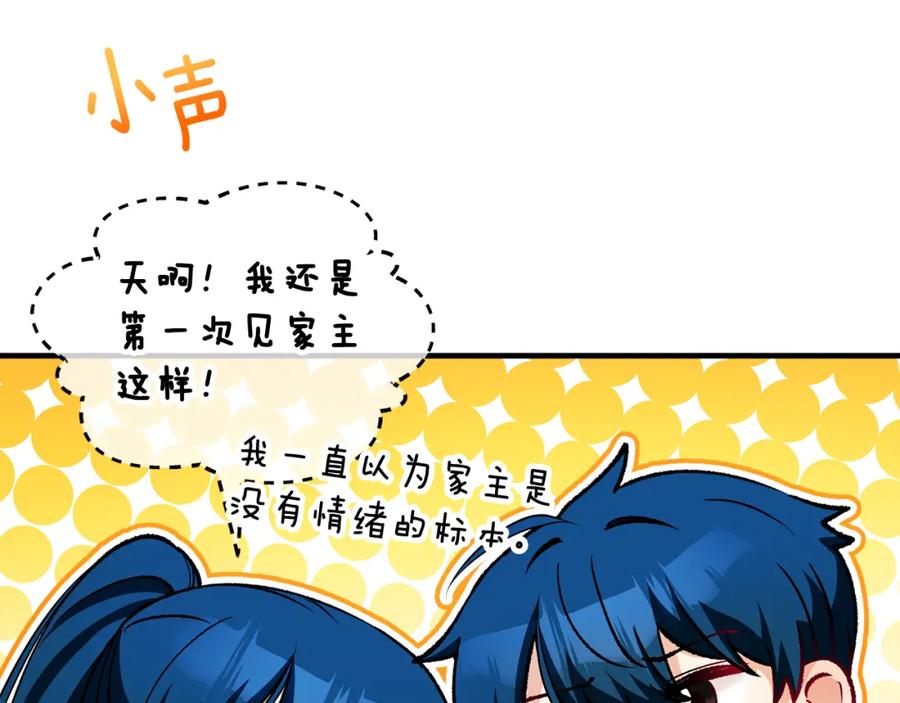 《捡了美男后被他缠上》第17话 千金的毒草乌龙 第90页