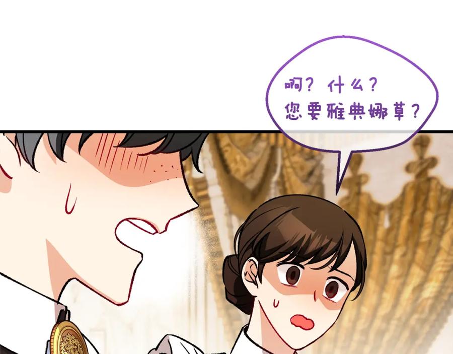 《捡了美男后被他缠上》第17话 千金的毒草乌龙 第47页