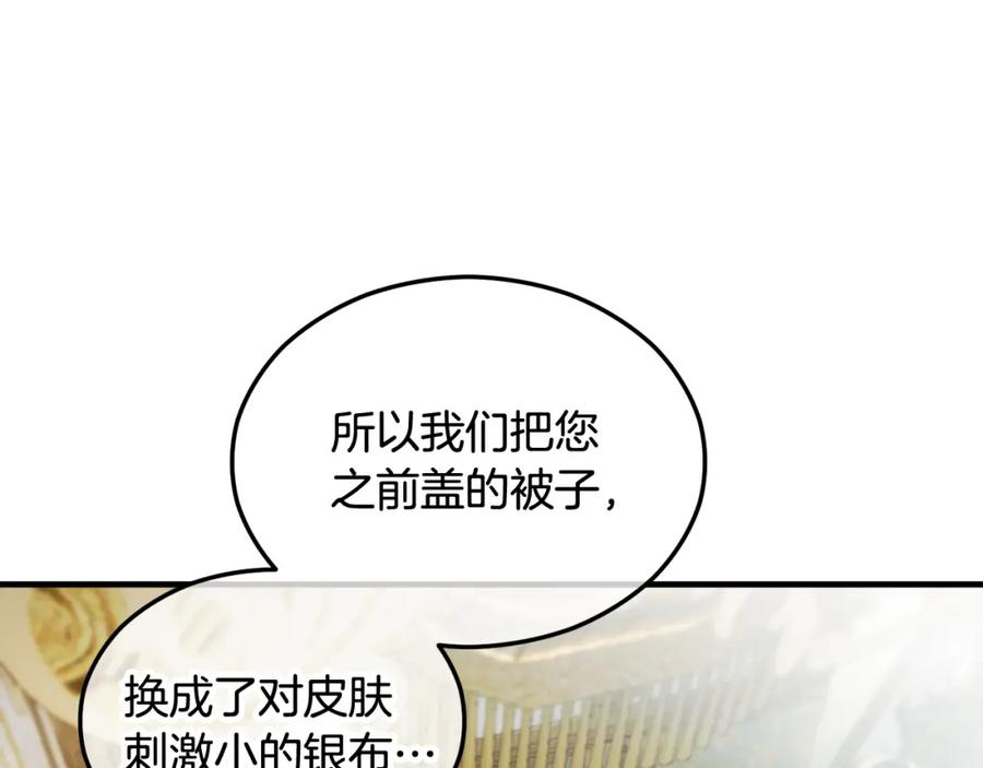 《捡了美男后被他缠上》第17话 千金的毒草乌龙 第20页