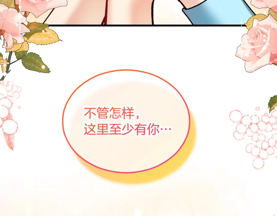 《捡了美男后被他缠上》第17话 千金的毒草乌龙 第164页