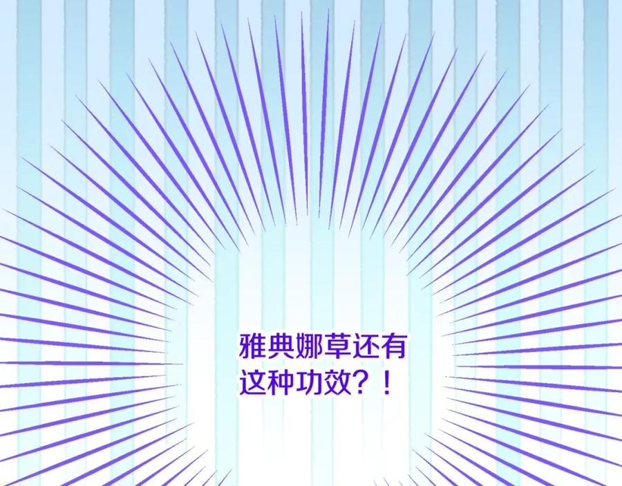 《捡了美男后被他缠上》第17话 千金的毒草乌龙 第131页