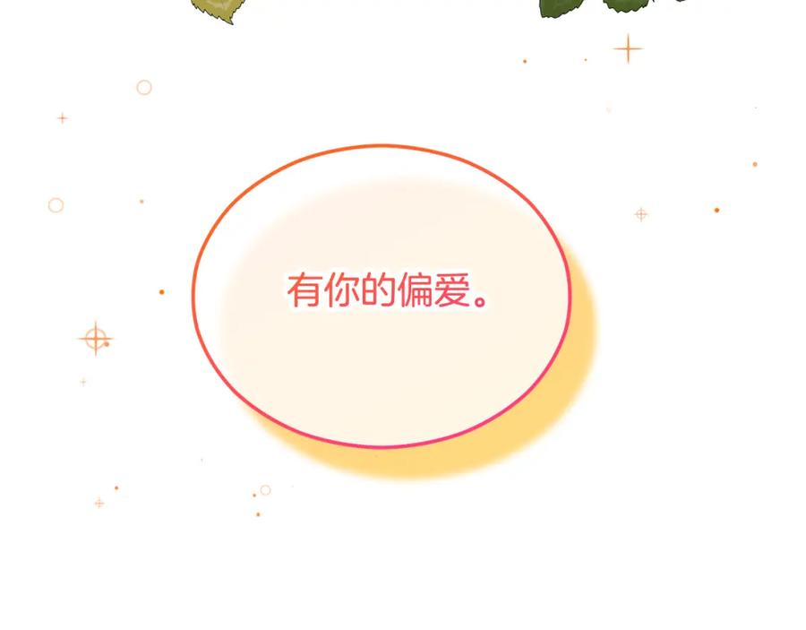 《捡了美男后被他缠上》第17话 千金的毒草乌龙 第167页