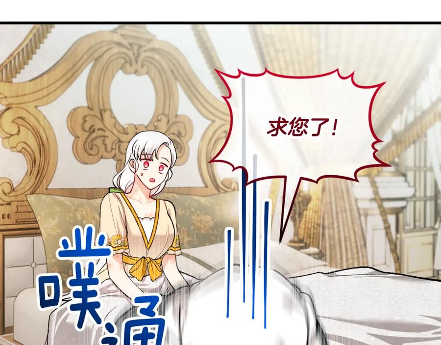 《捡了美男后被他缠上》第17话 千金的毒草乌龙 第60页
