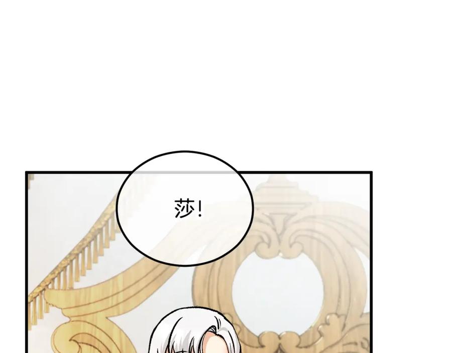 《捡了美男后被他缠上》第17话 千金的毒草乌龙 第70页