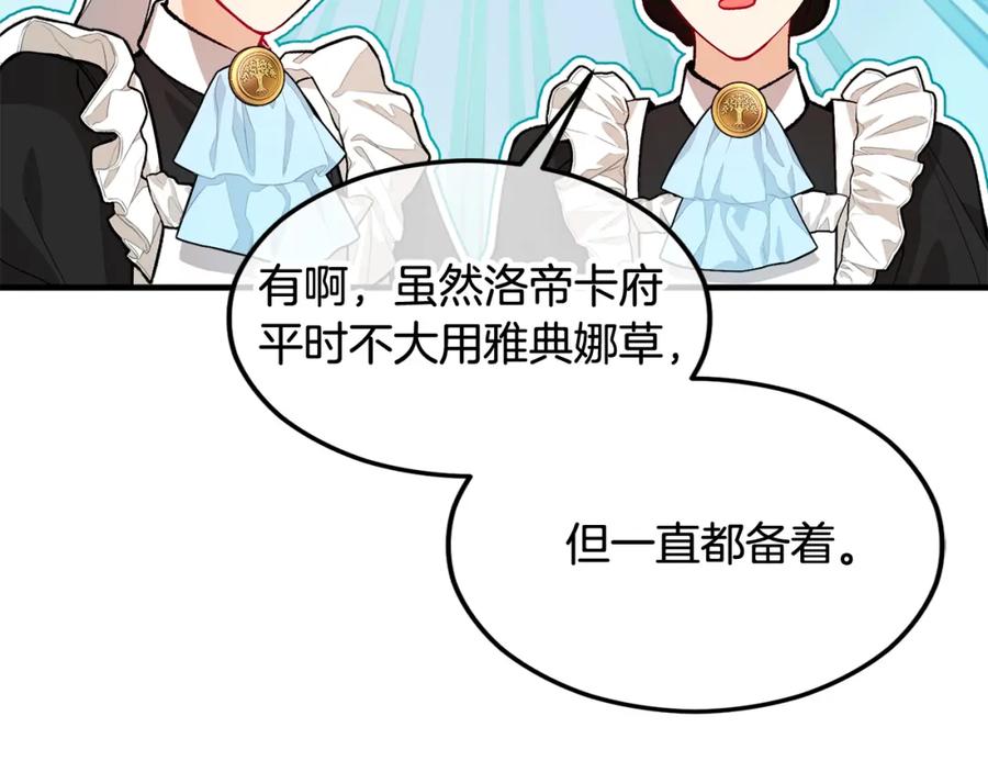 《捡了美男后被他缠上》第17话 千金的毒草乌龙 第42页