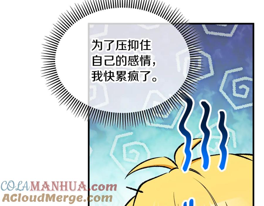 《捡了美男后被他缠上》第18话 雅典娜草的用法 第53页