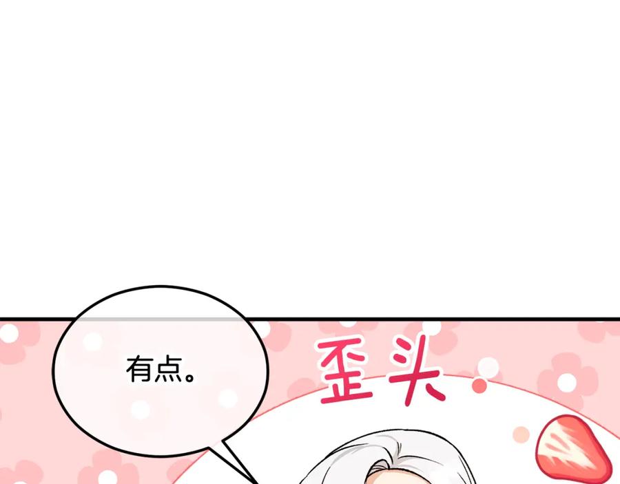 《捡了美男后被他缠上》第18话 雅典娜草的用法 第119页