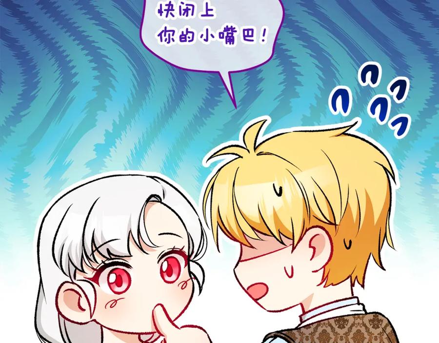 《捡了美男后被他缠上》第18话 雅典娜草的用法 第46页