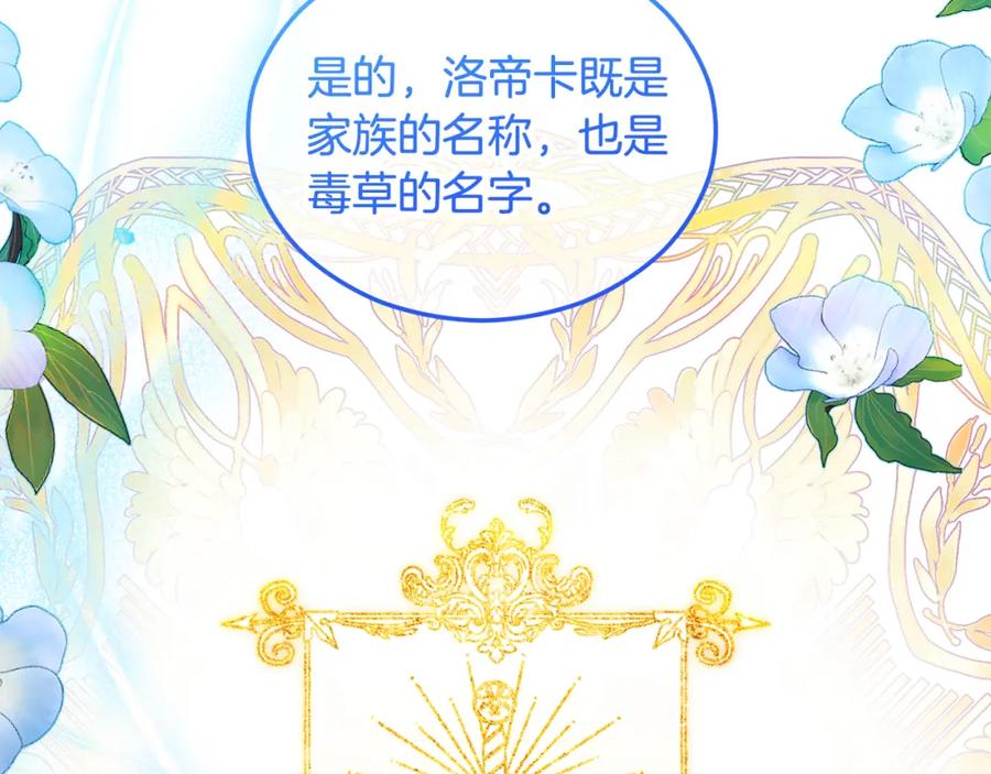 《捡了美男后被他缠上》第18话 雅典娜草的用法 第134页