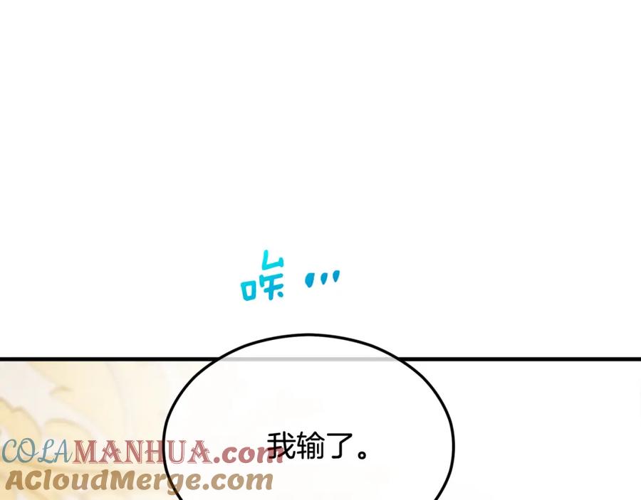 《捡了美男后被他缠上》第18话 雅典娜草的用法 第73页