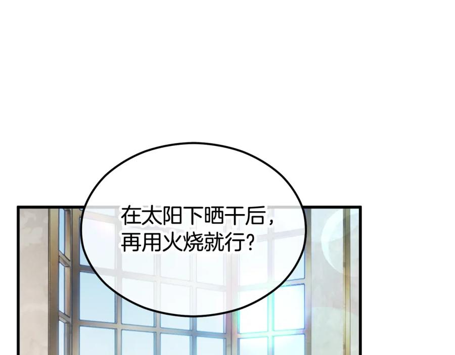 《捡了美男后被他缠上》第18话 雅典娜草的用法 第78页