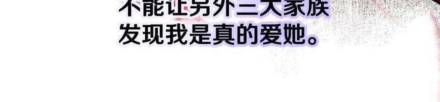 《捡了美男后被他缠上》第18话 雅典娜草的用法 第60页