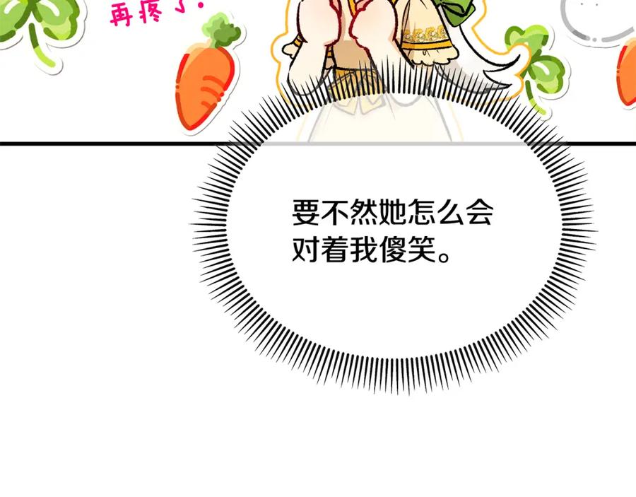 《捡了美男后被他缠上》第18话 雅典娜草的用法 第158页