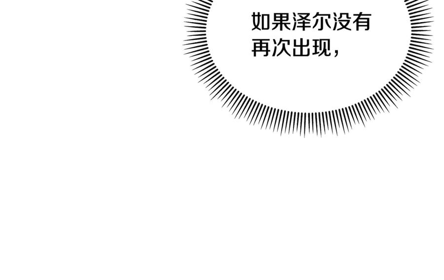 《捡了美男后被他缠上》第18话 雅典娜草的用法 第90页