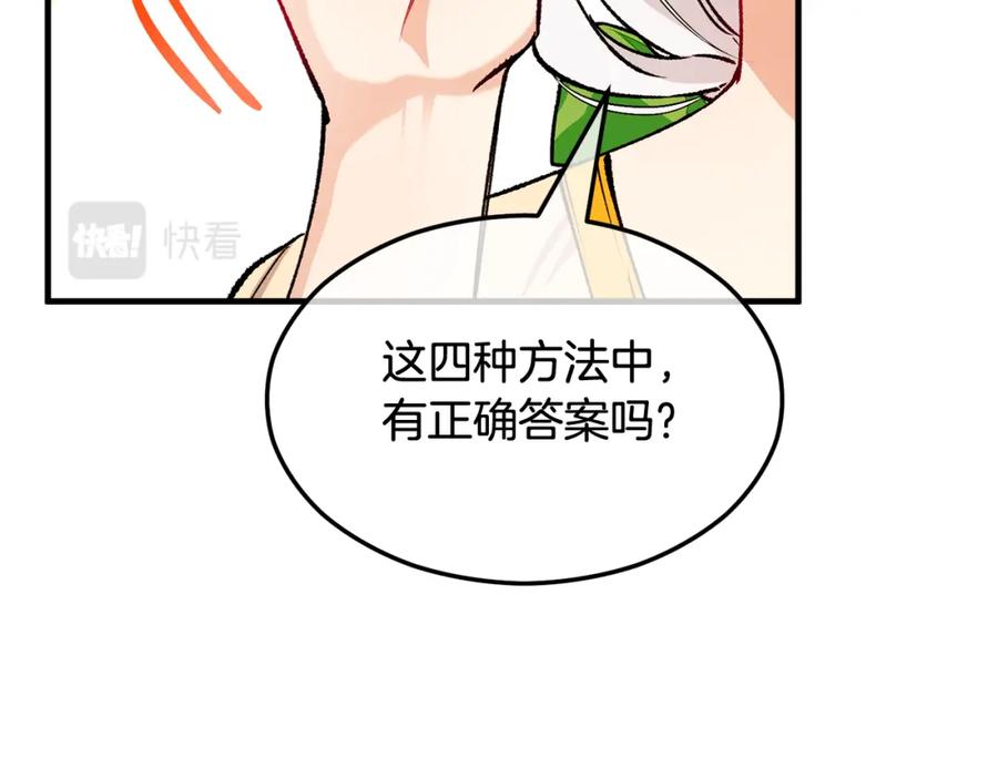 《捡了美男后被他缠上》第18话 雅典娜草的用法 第50页