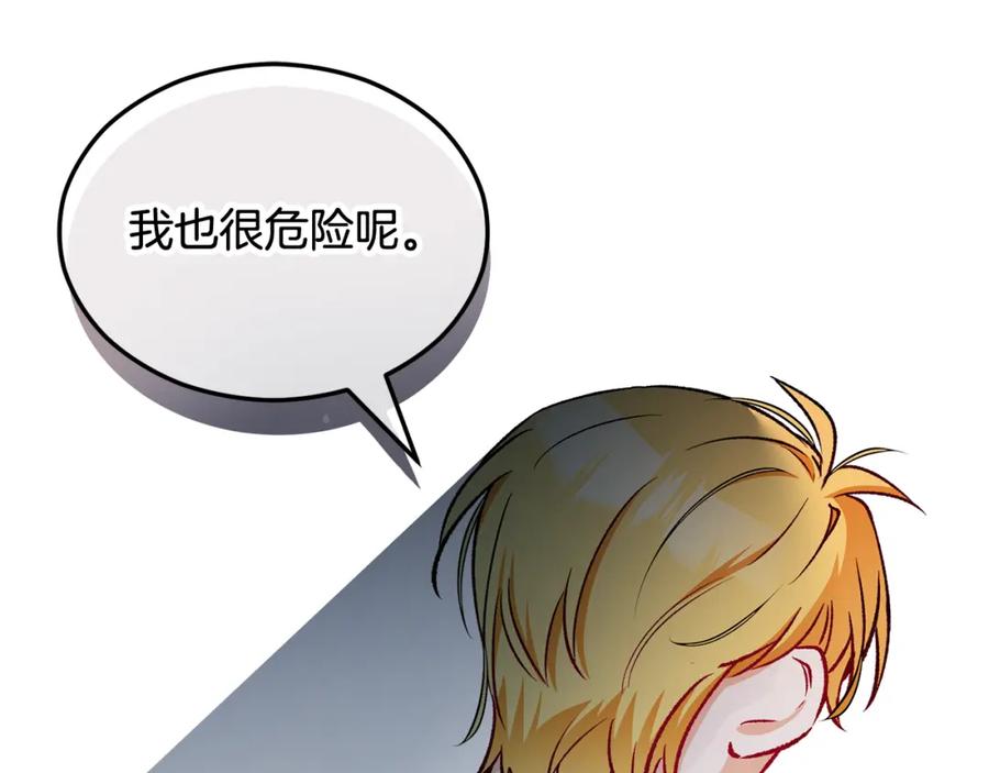 《捡了美男后被他缠上》第18话 雅典娜草的用法 第187页