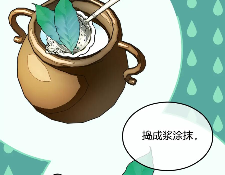 《捡了美男后被他缠上》第18话 雅典娜草的用法 第40页