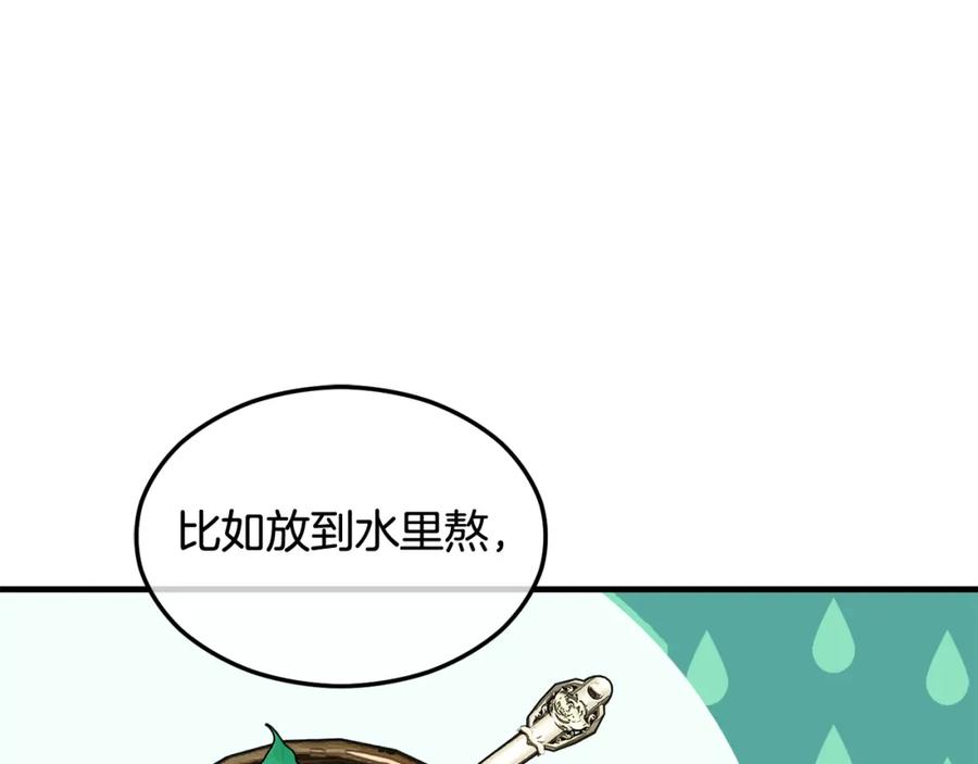 《捡了美男后被他缠上》第18话 雅典娜草的用法 第39页