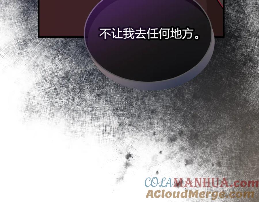 《捡了美男后被他缠上》第18话 雅典娜草的用法 第185页