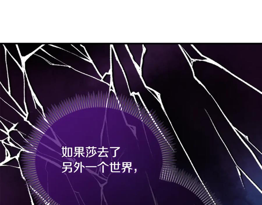 《捡了美男后被他缠上》第18话 雅典娜草的用法 第30页