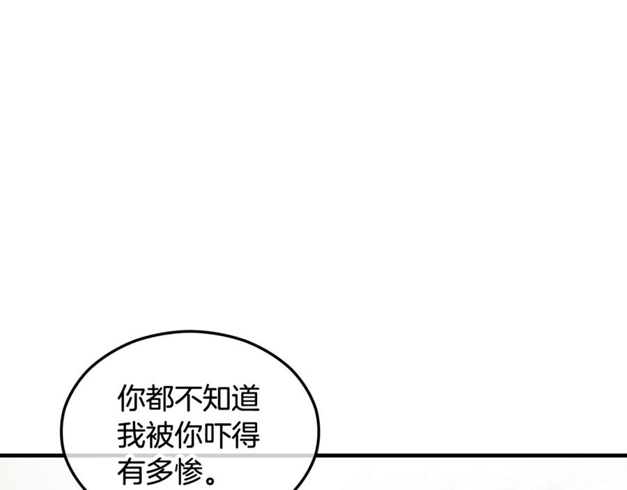 《捡了美男后被他缠上》第18话 雅典娜草的用法 第88页