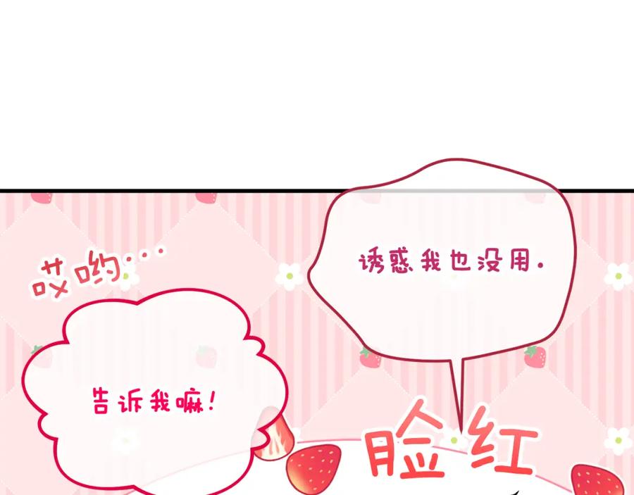 《捡了美男后被他缠上》第18话 雅典娜草的用法 第16页