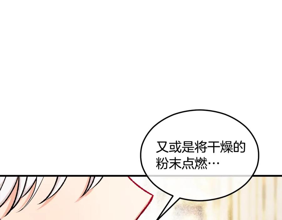 《捡了美男后被他缠上》第18话 雅典娜草的用法 第43页