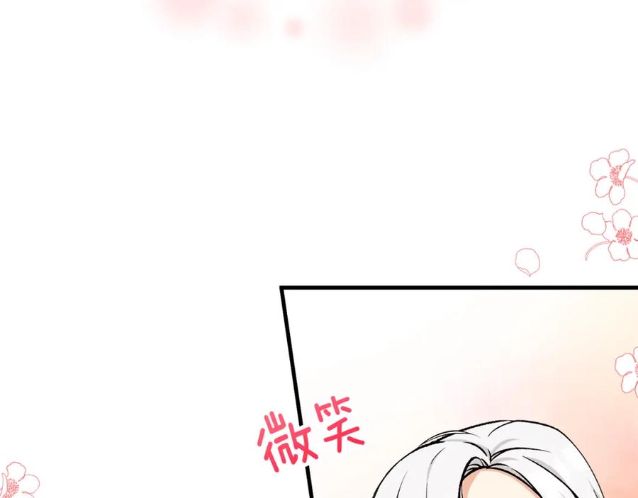 《捡了美男后被他缠上》第18话 雅典娜草的用法 第95页