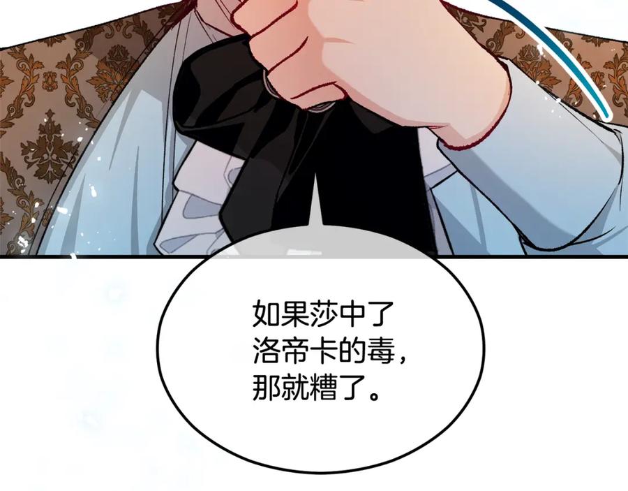 《捡了美男后被他缠上》第18话 雅典娜草的用法 第194页