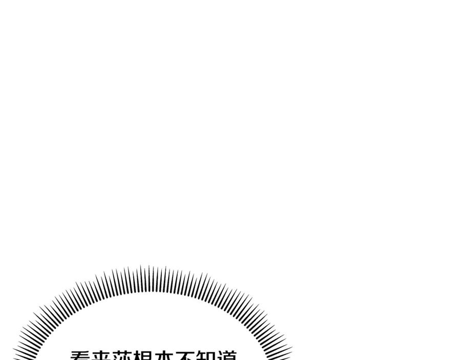 《捡了美男后被他缠上》第18话 雅典娜草的用法 第156页