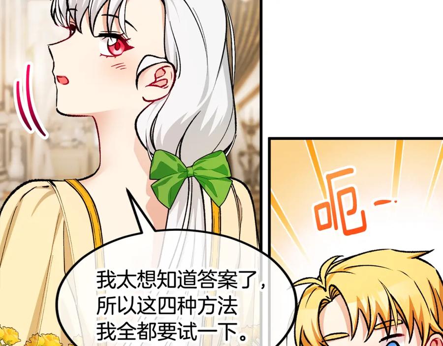 《捡了美男后被他缠上》第18话 雅典娜草的用法 第67页